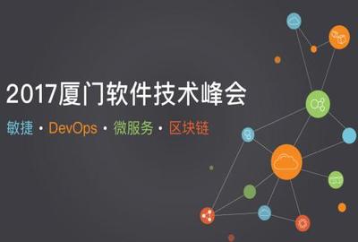 廈門OSC源創(chuàng)會第57期 探索區(qū)塊鏈技術(shù)相關(guān)軟件的前沿實踐